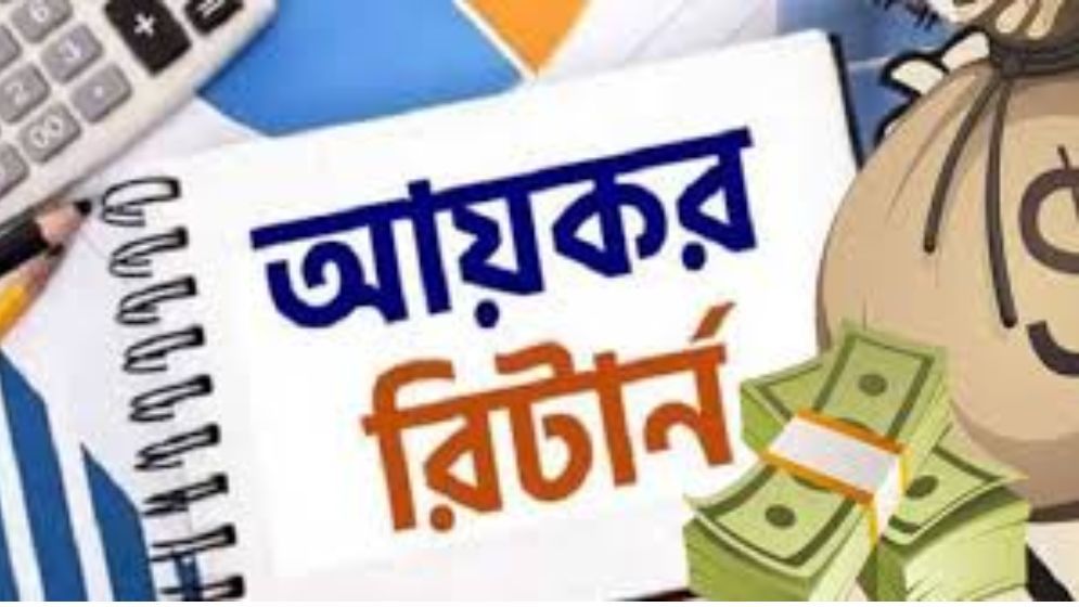 পাঁচ শ্রেণির করদাতাকে অনলাইনে রিটার্ন দিতে হবে না