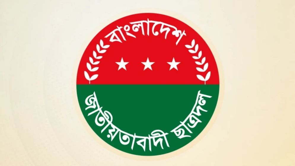 জরুরি সভা ডেকেছে ছাত্রদল