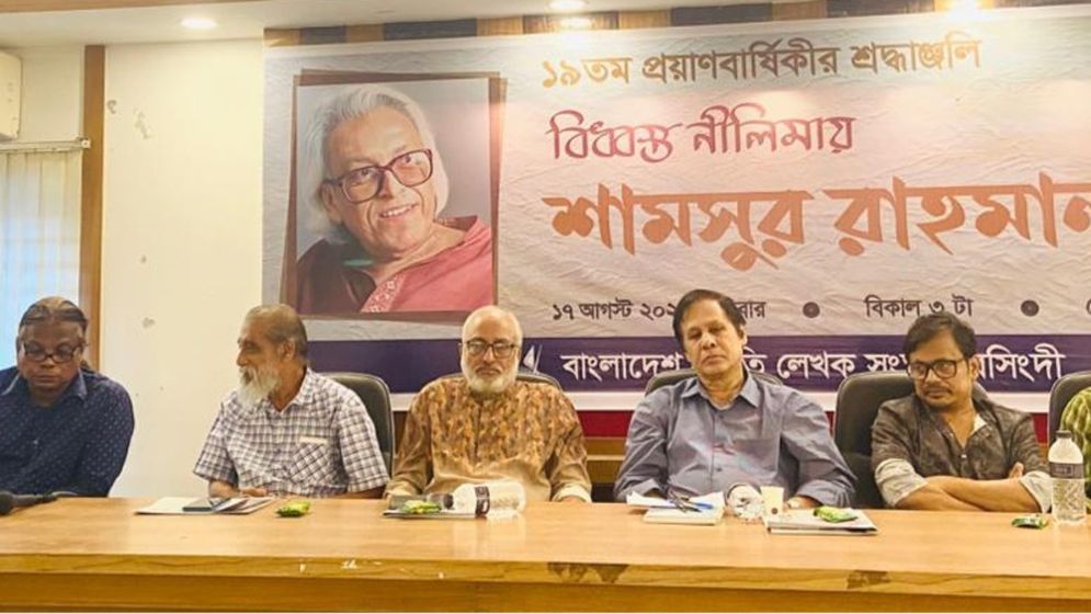 কবি শামসুর রাহমানের প্রয়াণ বার্ষিকীতে আলোচনা
