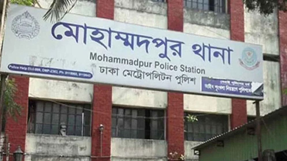 রাজধানীর মোহাম্মদপুর থানার ওসিসহ তিন কর্মকর্তাকে বদলি