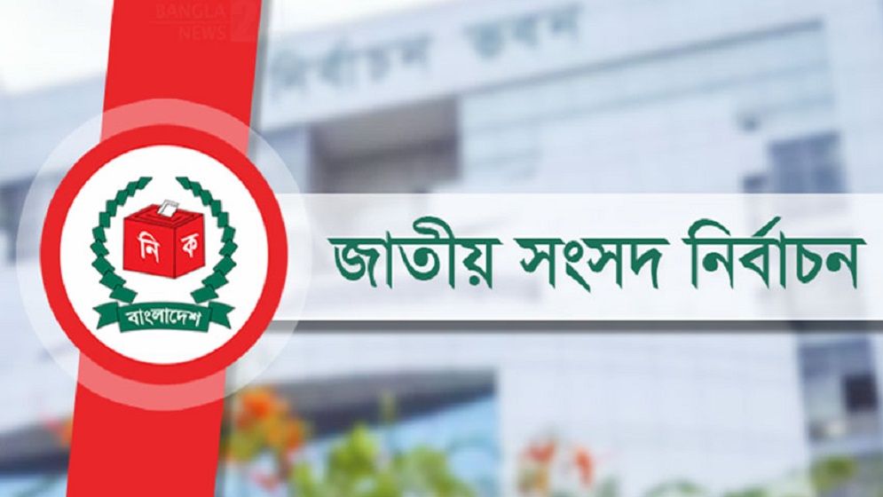 সংসদ নির্বাচনে ৪৫ হাজারের বেশি ভোটকেন্দ্র, দায়িত্বে থাকবেন ৯ লাখের বেশি কর্মকর্তা