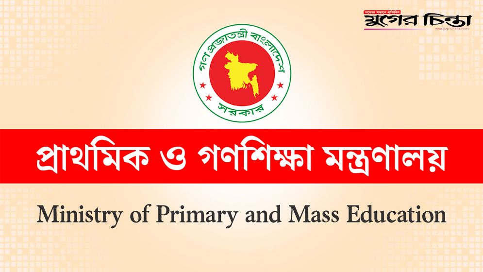 সরকারি প্রাথমিক বৃত্তি নিয়ে বিতর্ক, ব্যাখ্যা দিল মন্ত্রণালয়