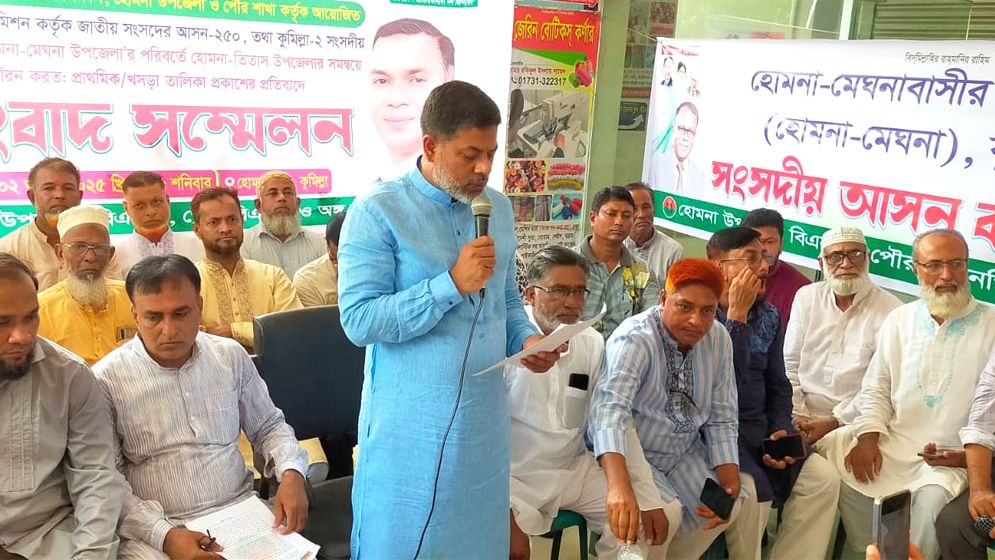 কুমিল্লা-২ সংসদীয় আসন সীমানা পুনর্বহালের দাবি বিএনপির