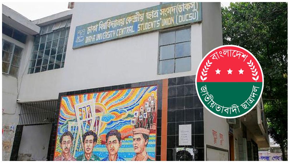 অনিশ্চয়তার মধ্যে মনোনয়ন ফরম কিনছেন ছাত্রদলের নেতাকর্মীরা