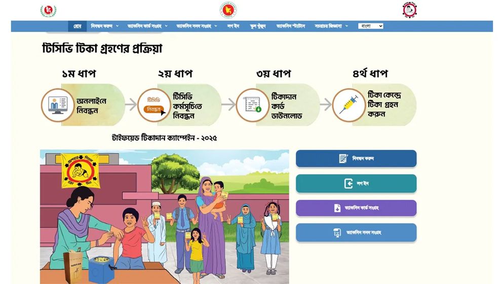 টাইফয়েড টিকার রেজিস্ট্রেশন মোবাইল থেকে যেভাবে করবেন