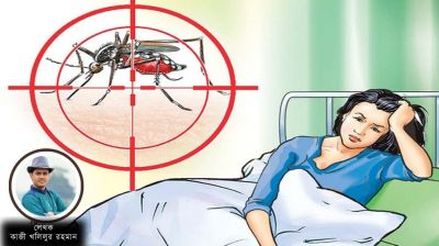 প্রাণঘাতি ডেঙ্গু নিয়ন্ত্রণে সচেতনতা জরুরি