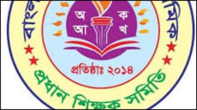 প্রধান শিক্ষক শূন্য রাজশাহীর ৩৮৯ প্রাথমিক বিদ্যালয়ে