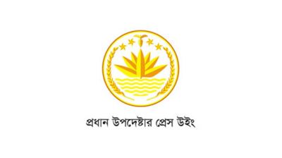 অন্তর্বর্তী সরকার গণমাধ্যমের স্বাধীনতা ক্ষুণ্ণ করার জন্য দায়ী নয় : প্রেস উইং