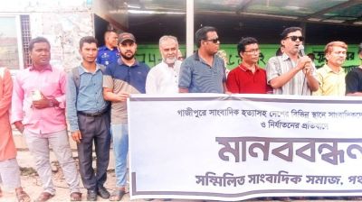 সাংবাদিক তুহিনকে জবাই করে হত্যার প্রতিবাদে পঞ্চগড়ে মানববন্ধন