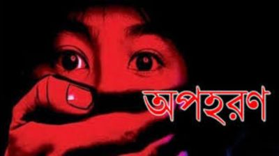 পিতা-মাতাকে মারধর করে মেয়েকে অপহরণ