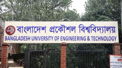 সব প্রকৌশল বিশ্ববিদ্যালয়ে কমপ্লিট শাটডাউন