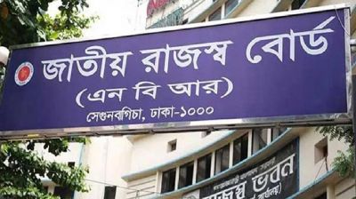 এনবিআরের আরও এক কর্মকর্তা বাধ্যতামূলক অবসরে