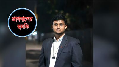 নরসিংদীতে যুগান্তরের সাংবাদিককে প্রাণনাশের হুমকি