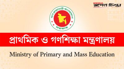 সরকারি প্রাথমিক বৃত্তি নিয়ে বিতর্ক, ব্যাখ্যা দিল মন্ত্রণালয়