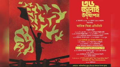 জুলাই ঘোষণাপত্র চূড়ান্ত, ৫ আগস্ট বিকেলে জাতির সামনে উপস্থাপন