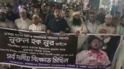 নুরের ওপর হামলার প্রতিবাদে কমলনগরে বিক্ষোভ সমাবেশ