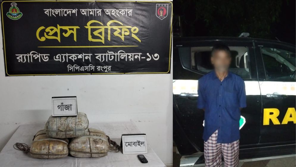 কুড়িগ্রামে ১৭ কেজি গাঁজাসহ মাদক ব্যবসায়ী গ্রেপ্তার