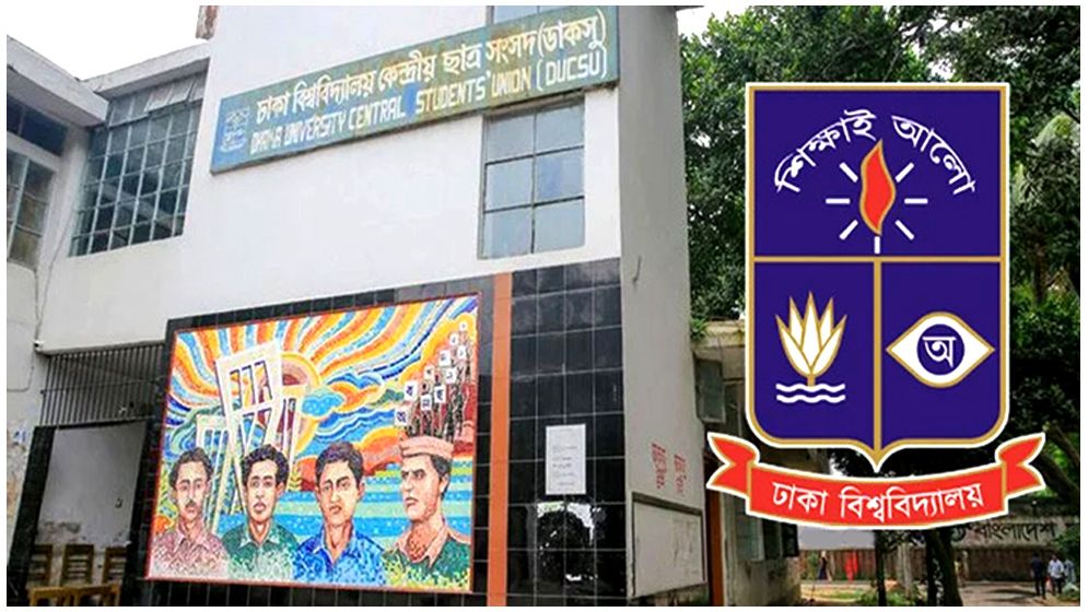 রাত ৮টা থেকে সর্বসাধারণের জন্য ঢাবির সব প্রবেশপথ বন্ধ