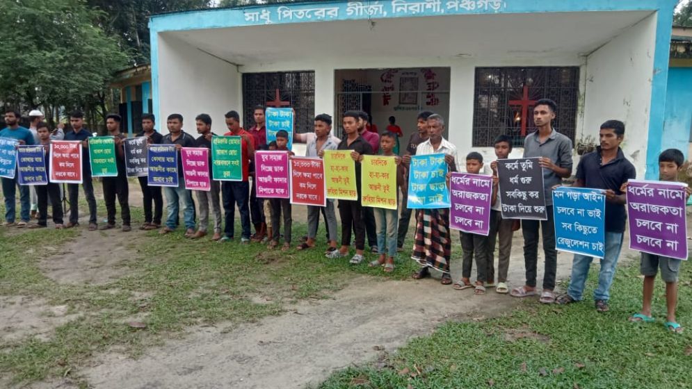 পঞ্চগড়ে মিশনের ফাদারের বিরুদ্ধে নানা অভিযোগ