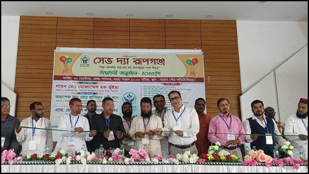 সেভ দ্যা রূপগঞ্জ নামে সামাজিক সংগঠনের উদ্বোধন