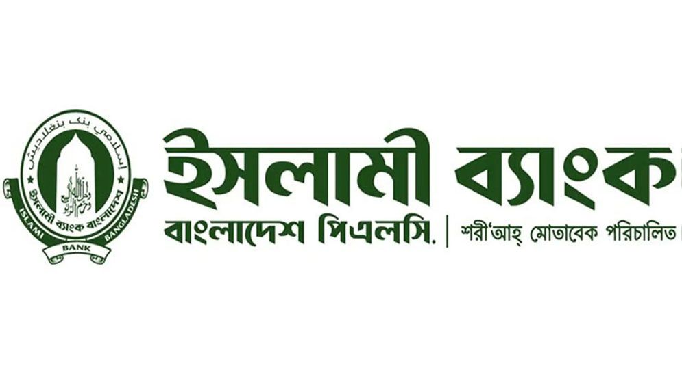 চট্টগ্রামে ইসলামী ব্যাংকের ৫ হাজার কর্মকর্তা ছাঁটাই আতঙ্কে