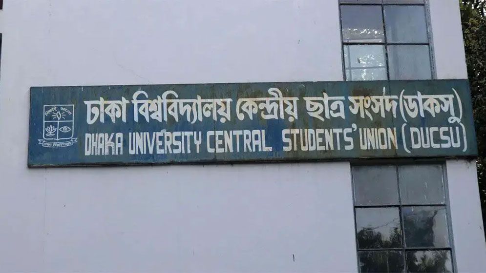 ডাকসু নির্বাচন স্থগিতাদেশ নিয়ে আজ আপিল বিভাগে শুনানি