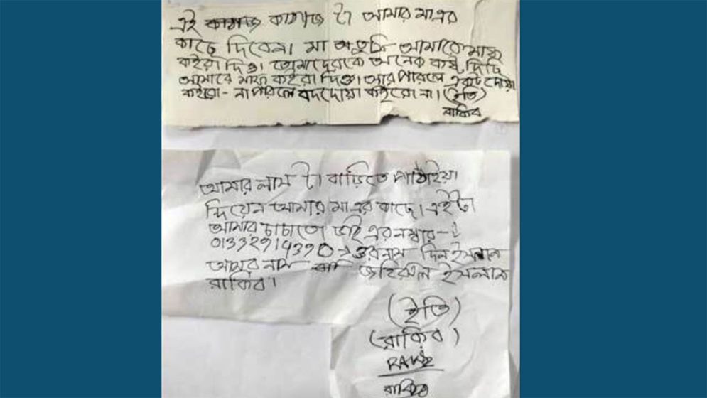 ‘আমার লাশটা মায়ের কাছে পাঠিয়ে দিয়েন’ –চিরকুট লিখে যুবকের আত্মহত্যা