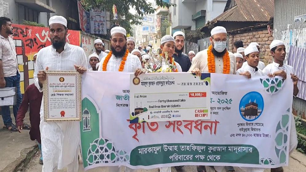 জাতীয় হিফজুল কুরআন প্রতিযোগিতায় সেরা কিশোরগঞ্জের মুনাজ্জিদ