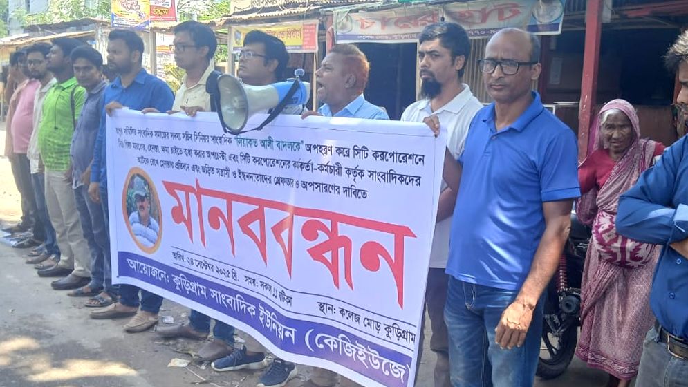 সাংবাদিক নির্যাতন ও হেনস্তার প্রতিবাদে মানববন্ধন