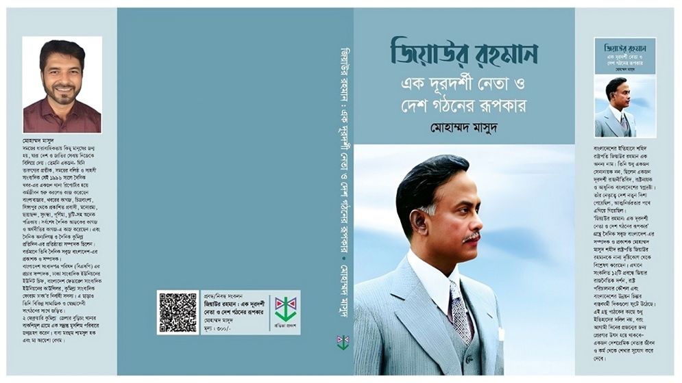 জিয়াউর রহমান: এক দূরদর্শী নেতা ও দেশ গঠনের রূপকার