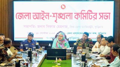 কুড়িগ্রামে জেলা আইন-শৃঙ্খলা কমিটির সভা