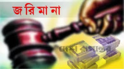 রাজারহাটে সার ডিলারের ২০ হাজার টাকা জরিমানা