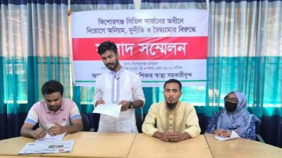 কিশোরগঞ্জে নিয়োগ আত্তীকরণ ও দুর্নীতি-অনিয়মের অভিযোগ