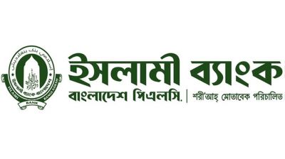 চট্টগ্রামে ইসলামী ব্যাংকের ৫ হাজার কর্মকর্তা ছাঁটাই আতঙ্কে