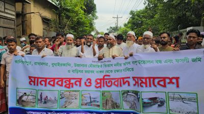 বালুখেকোদের বিরুদ্ধে তিতাস নদীর পাড়ে মানববন্ধন