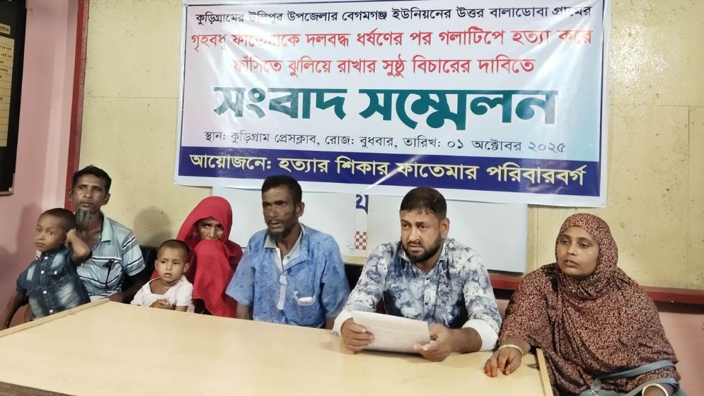 গৃহবধূ ফাতেমাকে ধর্ষণ ও হত্যার বিচার দাবি কুড়িগ্রামে