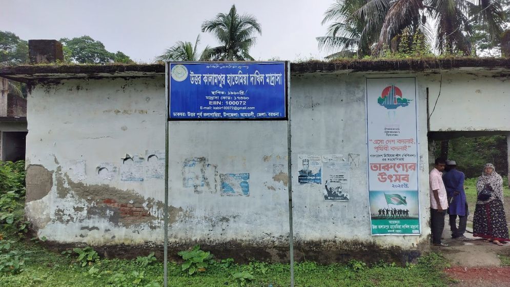 ১৬ শিক্ষক-কর্মচারীর মাদ্রাসায় শিক্ষার্থী ১৫