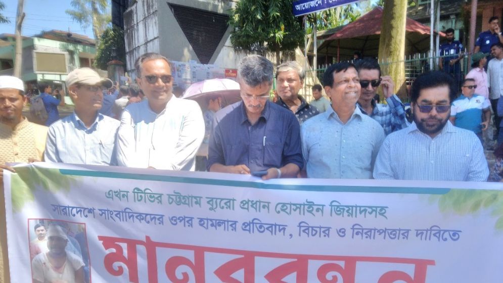 সাংবাদিকের ওপর  হামলার প্রতিবাদে রাঙ্গামাটিতে মানববন্ধন