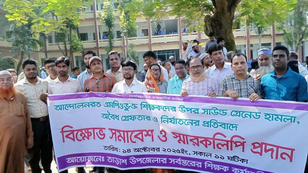 শিক্ষকদের উপর হামলা ও গ্রেফতারের প্রতিবাদে তাড়াশে বিক্ষোভ