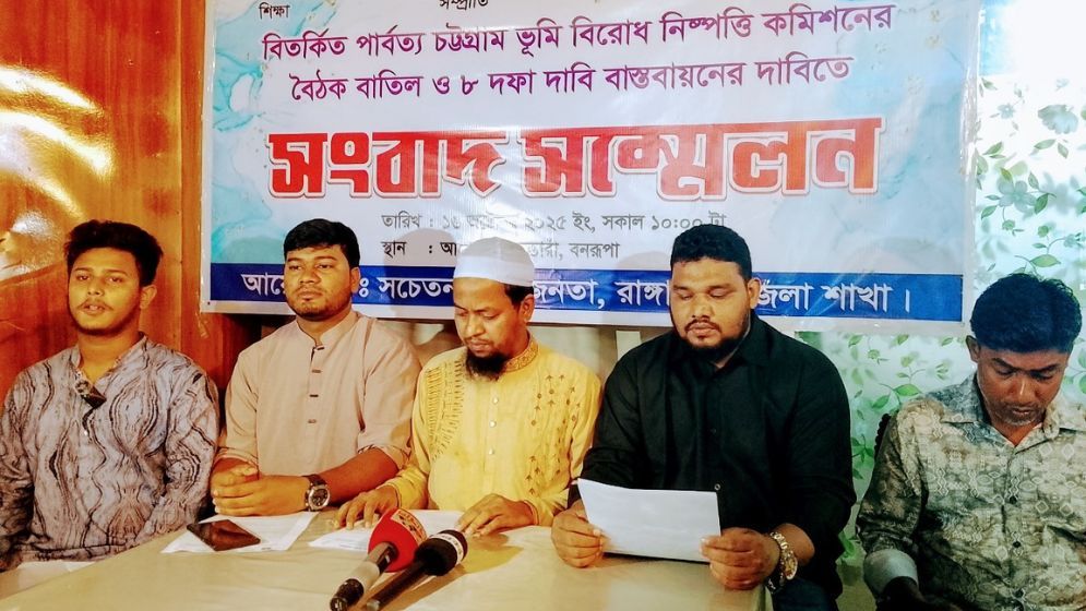 ভূমি কমিশনের বৈঠক স্থগিত করা না হলে রোবাবার রাঙ্গামাটি শহরে অবরোধ