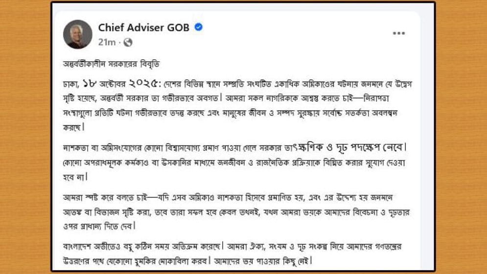 অন্তর্বর্তী সরকার প্রধান উপদেষ্টার প্রেস উইংয়ের বিবৃতি