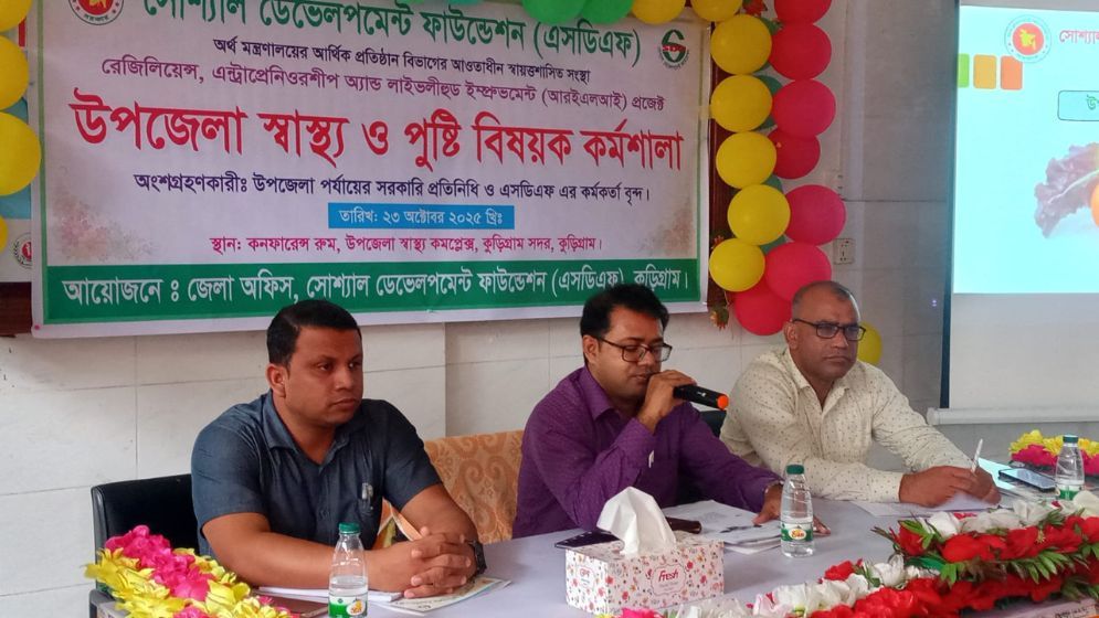 কুড়িগ্রামে উপজেলা স্বাস্থ্য ও পুষ্টি বিষয়ক কর্মশালা