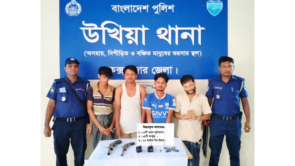 উখিয়ায় অস্ত্র ও ইয়াবাসহ ৪ মাদক কারবারি আটক