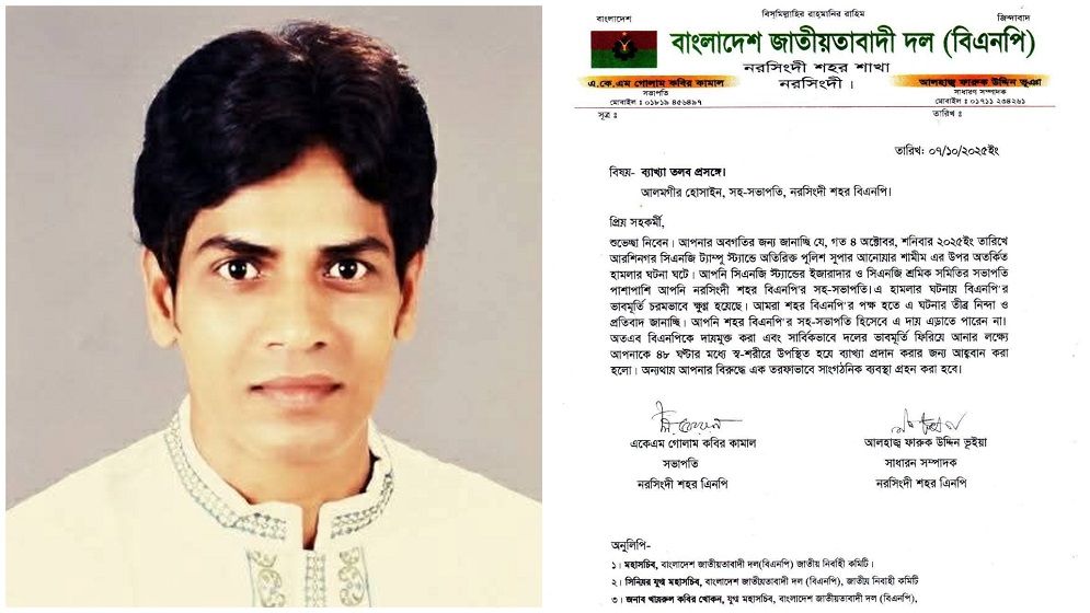 এএসপি'র উপর হামলার ঘটনায় বিএনপি নেতা আলমগীরকে কারণ দর্শানোর নোটিশ