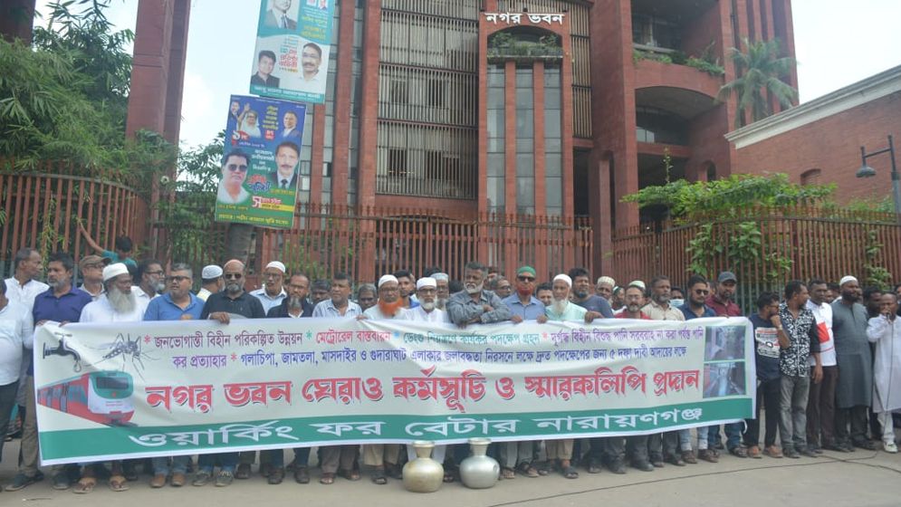 ৫ দফা দাবীতে নারায়নগঞ্জে নগরভবন ঘেরাও