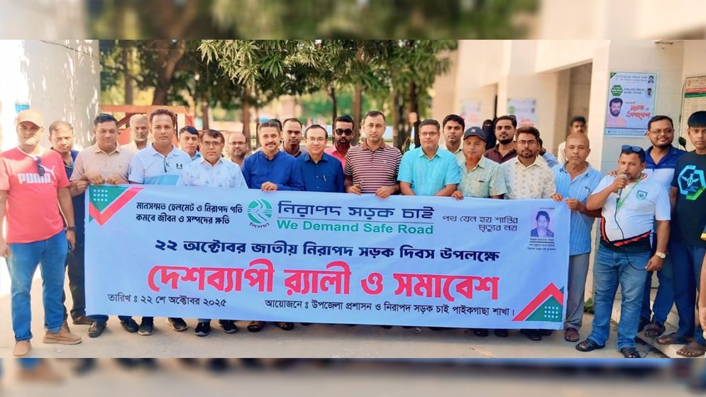 পাইকগাছায় জাতীয় নিরাপদ সড়ক দিবস পালিত