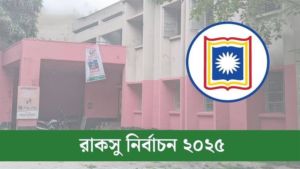 ছুটি শেষে রাকসুর প্রচার শুরু, রয়ে গেছে শঙ্কা