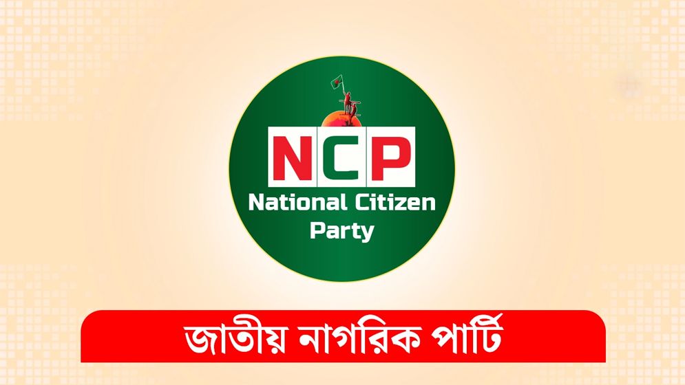 এনসিপিকে অন্য প্রতীক দিয়ে গণবিজ্ঞপ্তি জারি করবে ইসি