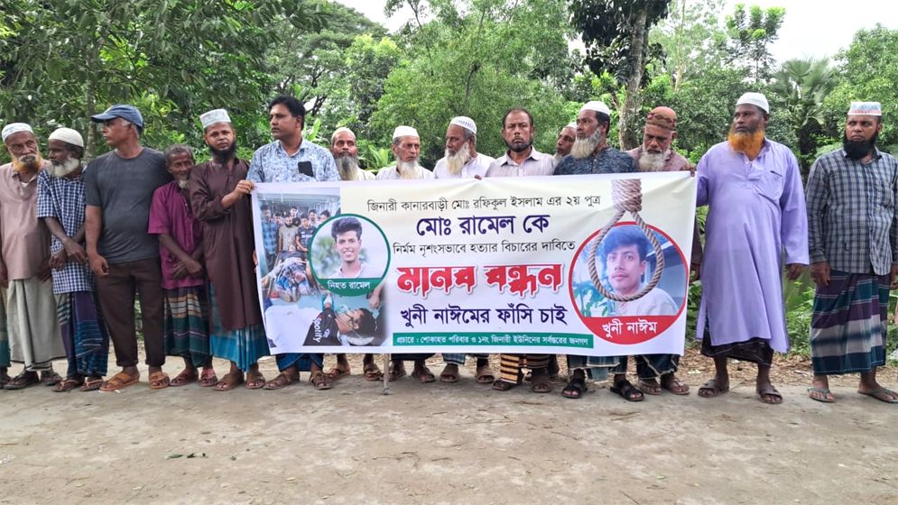 বিচার দাবিতে এলাকাবাসীর বিক্ষোভ মিছিল