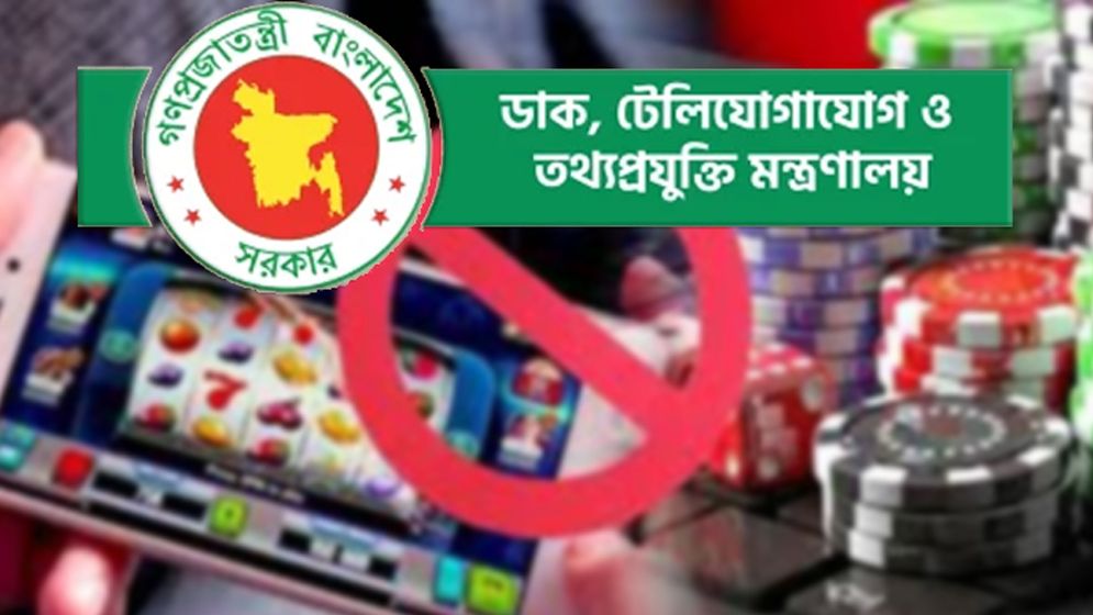 জুয়ার বিজ্ঞাপন প্রচার করলেই ১৯ অক্টোবর থেকে সাইট ব্লক